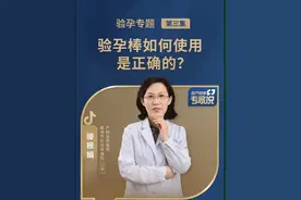 验孕专题：验孕棒如何使用是正确的？#验孕方式#医疗健康专家说