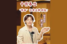 药香竟有养生的功效？ 闻香怡情，服气愈人#中国非遗文化视频封面