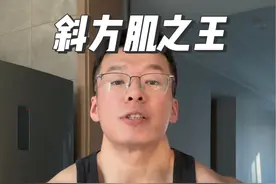 还没怎么练呢高耸的斜方肌就连到了头皮上。这可怎么办。#健身小白必看经验 #健身干货 #斜方肌视频封面