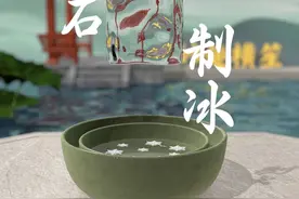 恭喜你，发明了硝石制冰法 #百young非遗计划 #这是我的非遗献礼 #青年创作者成长计划 #古人如何用非遗技术避暑#硝石制冰