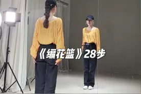 《编花篮》🔥28步、八零后还记得咱们小时候用这首童谣做的游戏么？😘#零基础学舞蹈 #简单易学 #潮流广场舞 #步子舞@抖音短视频视频封面