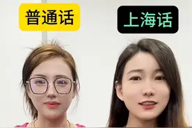 唠唠这些上海话的动词，你们是怎么说的呢？视频封面