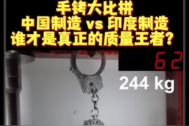 手铐大比拼：中国制造 vs 印度制造，谁才是真正的质量王者？视频封面