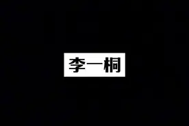 李一桐一直不温不火，为什么每次都能演女主角？ #李一桐
