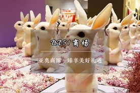 #综合探店流量来啦 DT51 优质时尚生活甄选目的地！视频封面