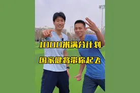 1000米跑不快怎么办？ 国家健将四招教你1000米轻松拿满分#体育生 #体考体测#特步两千公里3代#大磨王#新流樱配色