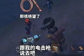 跟我的电击枪说去吧，那很绝望了#超自然行动组