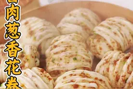 好吃又简单的葱香酱肉花卷，发面炒酱肉超详细教程 #花卷 #面食 #美食分享 #谁懂这一口的好吃程度