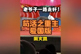 当周文凯农村喜丧吃席唱这首歌… #周文凯这个赛季杀疯了