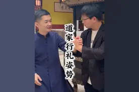 进道观怎么行礼？你做对了吗#道家文化 #传统文化