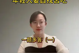 面试答题可以很灵活：年轻人要自找苦吃答题版本一#公务员考试视频封面
