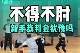 这是进攻犯规还是防守犯规？裁判如何应对？怎么控场？#篮球裁判案例 #球场判官 #争议判罚 #进攻犯规还是防守犯规 #篮球场上那些丝滑操作视频封面