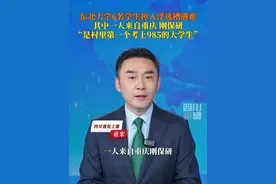 东北大学6名学生因格栅板脱落坠入浮选槽不幸遇难，另有1名老师受伤。7月24日，一名女生说她堂哥是遇难者之一，来自重庆，今年刚刚保研，是村里第一个考上985的大学生。