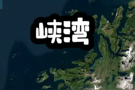 中国唯一没有的地貌，峡湾的海岸线能有多曲折 #地理