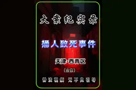 天津西青区：西青区发生一起刑事案致一人死亡，嫌疑人已被抓获