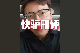 快驴删外卖差评技巧，原创@朱毅成（外卖界教父） #美团外卖 #餐饮创业 #外卖差评 #李说外卖 #外卖保护
