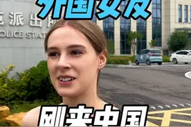外国女友刚来中国就进了警察局？ #外国女友 #外国人来中国 #跨国恋 #千万生活dou来拍视频封面