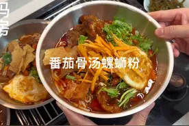 周五早上好啊，今天早餐煮的家常版螺蛳粉，小朋友也喜欢味道浓郁