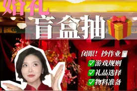 i人婚礼上宾客夸爆🔥互动环节！盲盒抽🎁体验感💯 #备婚 #备婚攻略 #婚礼游戏 #婚礼现场 #盲盒视频封面