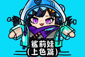 2分钟教你画 | 蛋仔派对鲨莉娃（上色篇）下一位画谁？