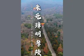 明孝陵，位于江苏省南京市玄武区紫金山南麓独龙阜玩珠峰下，是明太祖朱元璋与孝慈高皇后马氏的合葬墓，被誉为明清皇家第一陵#旅行大玩家 #旅行推荐官 #朱元璋 #明孝陵 #明清皇家第一陵