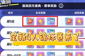 蛋仔4人锦标赛来了，就算混子只能拿奖励  #蛋仔派对