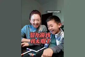 动脑筋小游戏 #母子日常 #亲子时光 #欢乐时刻 #大有学问 #月亮妈妈带娃记视频封面