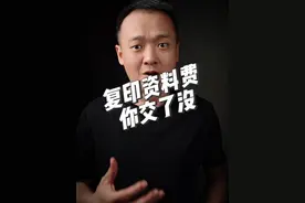 复印资料费，你交了没？#益阳 #城南老汪 #益阳教育 #益阳学校 #班委会视频封面