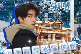 上海新宠儿！全球超大滑雪场还有谁没去过？🤩 剧烈运动完来瓶喝开水，温和不刺激，冬天润燥多喝开水哟…  #跟着BOSS喝康康 #康师傅喝开水 #耀雪冰雪世界 #这个冬天去哪儿玩冰雪  #上海周末去哪儿视频封面