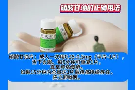 硝酸甘油的正确用法用量，仅供科普药品小知识，具体用药请遵医嘱
