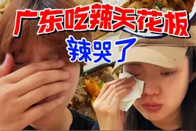 在广东辣哭是怎样一种体验 能吃辣的小伙伴，先来挑战下广东南雄辣吧#省饭课代表 #人间烟火 #广东南雄视频封面