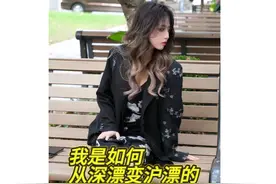 我是如何从深漂变成沪漂的 #上海 #深圳 #打工人 #沪漂 #深漂视频封面