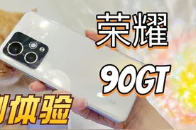 荣耀90GT手机评测：性能小钢炮也能做轻薄#高性价比手机推荐