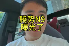 腾势作为豪华品牌，腾势N9作为大型车应该什么定价视频封面