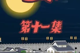 01｜第十一集：胡惟庸：爱玛~冲我来的！#虾仁动画 #二次元视频封面