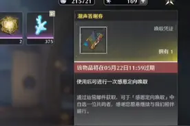 什么，刚发的自选五星就过期了？！ #鸣潮 #鸣潮全球公测开启