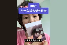 我所经历的，希望你们真的要注重自己的牙齿。 #牙齿 #保护牙齿
