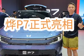 烨P7正式亮相广州车展，本田开始提速 #驾趣从未如此来电 #万物皆YEP视频封面
