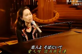 日本歌曲《恋人啊》五轮真弓视频封面