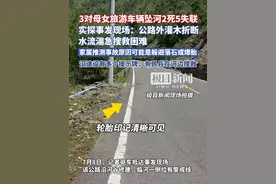 3对母女阿坝旅游车辆坠河2死5失联，实探事发现场：公路外灌木折断，水流湍急搜救困难（原创采访）