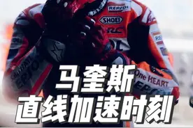 MM93马奎斯直线加速时刻 GP赛车随便300以上 加速太猛了#摩托车视频封面