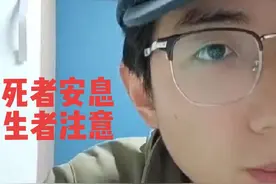 南无阿弥陀佛，南无地藏王菩萨，逝者安息，生者注意。视频封面