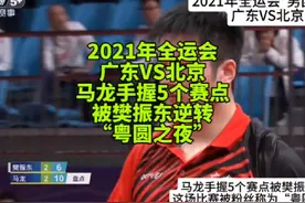 2021年全运会男团决赛  广东VS北京视频封面