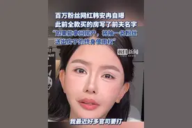 百万粉丝网红韩安冉自曝此前全款买的房写了前夫名字，若拿回房产，将送出房子的终身使用权