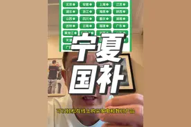 2025年的“家电”和“数码产品“补贴政策出来了，但是咱们宁夏，想要享受补贴，只能去线下的实体店，你们猜猜为啥？#宁夏 #2025 #社会百态 #家电补贴