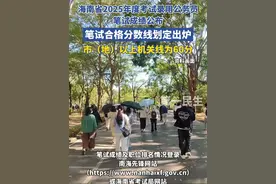 海南省2025年度考试录用公务员笔试成绩、笔试合格分数线公布。#省考 #省考成绩视频封面