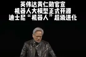 英伟达黄仁勋官宣，英伟达机器人大模型正式开源！迪士尼“机器人”入现场，完成超级进化#英伟达GTC#黄仁勋#英伟达将下一代AI芯片命名Rubin#人工智能 #人形机器人