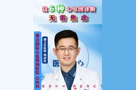 这6⃣️种心电图不正常，无🈚🈚🈚需焦虑！ 有的心电图不正常，但并不影响，也不代表有心脏病！#在抖音pick你的健康搭子 #解锁春日健康清单 #抖出健康知识宝藏 #早搏 #t波改变