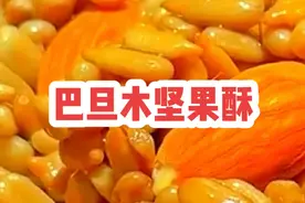 口口酥脆嘎嘎好吃的巴旦木瓜子仁酥来了，鲜香酥脆！配料表干净