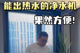 挖到宝了，谁说净水和开水不能同时拥有！#好风好水就找AO史密斯 #全屋好风好水乐享健康生活视频封面